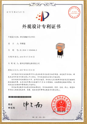 TS5開關專利證書