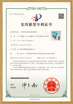 FH10-12模具實用新型專利開關