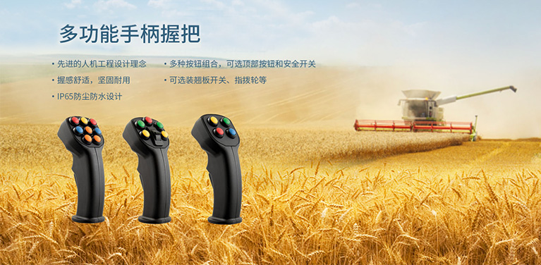 工程機(jī)械電控手柄