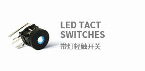 帶燈輕觸開關(guān)