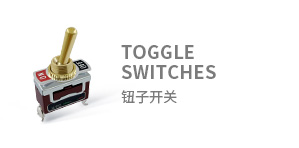 搖頭開關(guān)（鈕子開關(guān)）